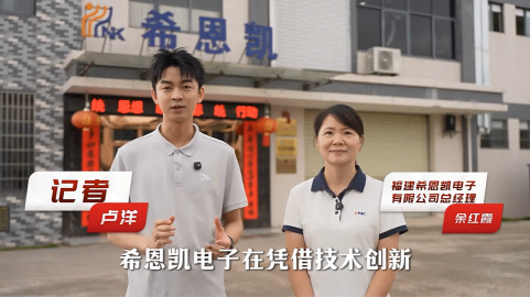 Rozwój oparty na innowacjach: CNK Electronics rozpoczyna nowy rozdział w modernizacji przemysłowej Wuping