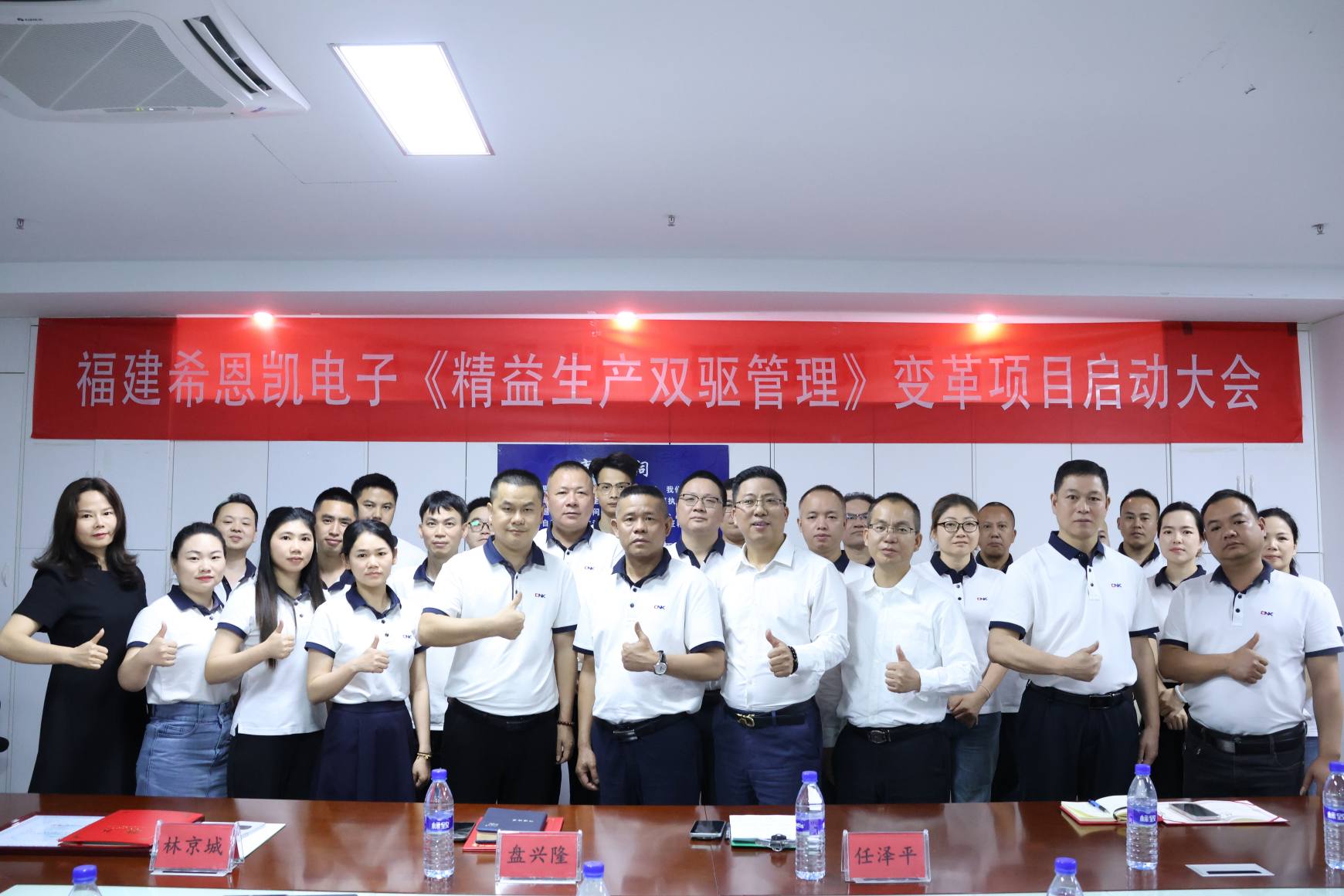 Fujian CNK Electronics Lean Production Zarządzanie dwoma napędami Konferencja inaugurująca projekt przebiegła pomyślnie Przedmowa: Wiosenny przypływ, transformacja wyrusza w rejs